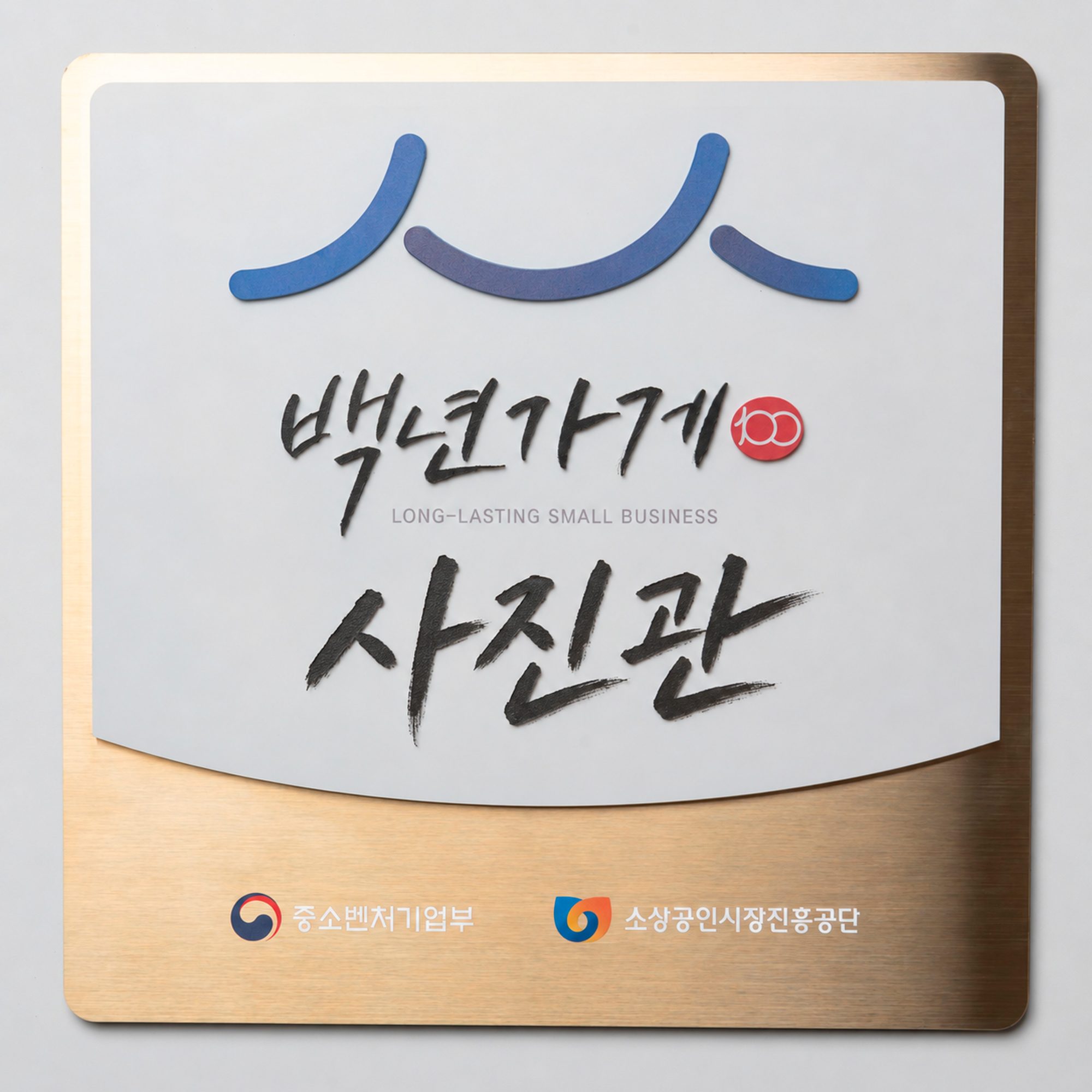 손스튜디오 119사진병원 대표 촬영 이미지