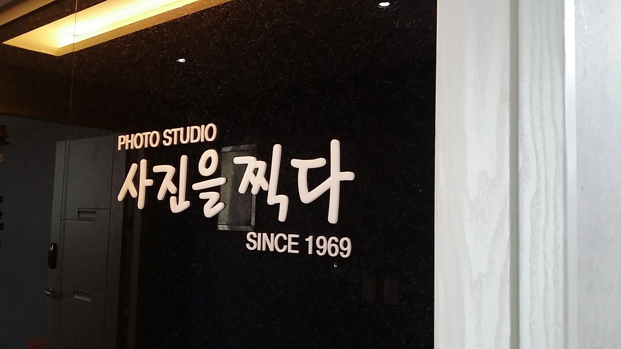사진을찍다 사진관 대표 촬영 이미지