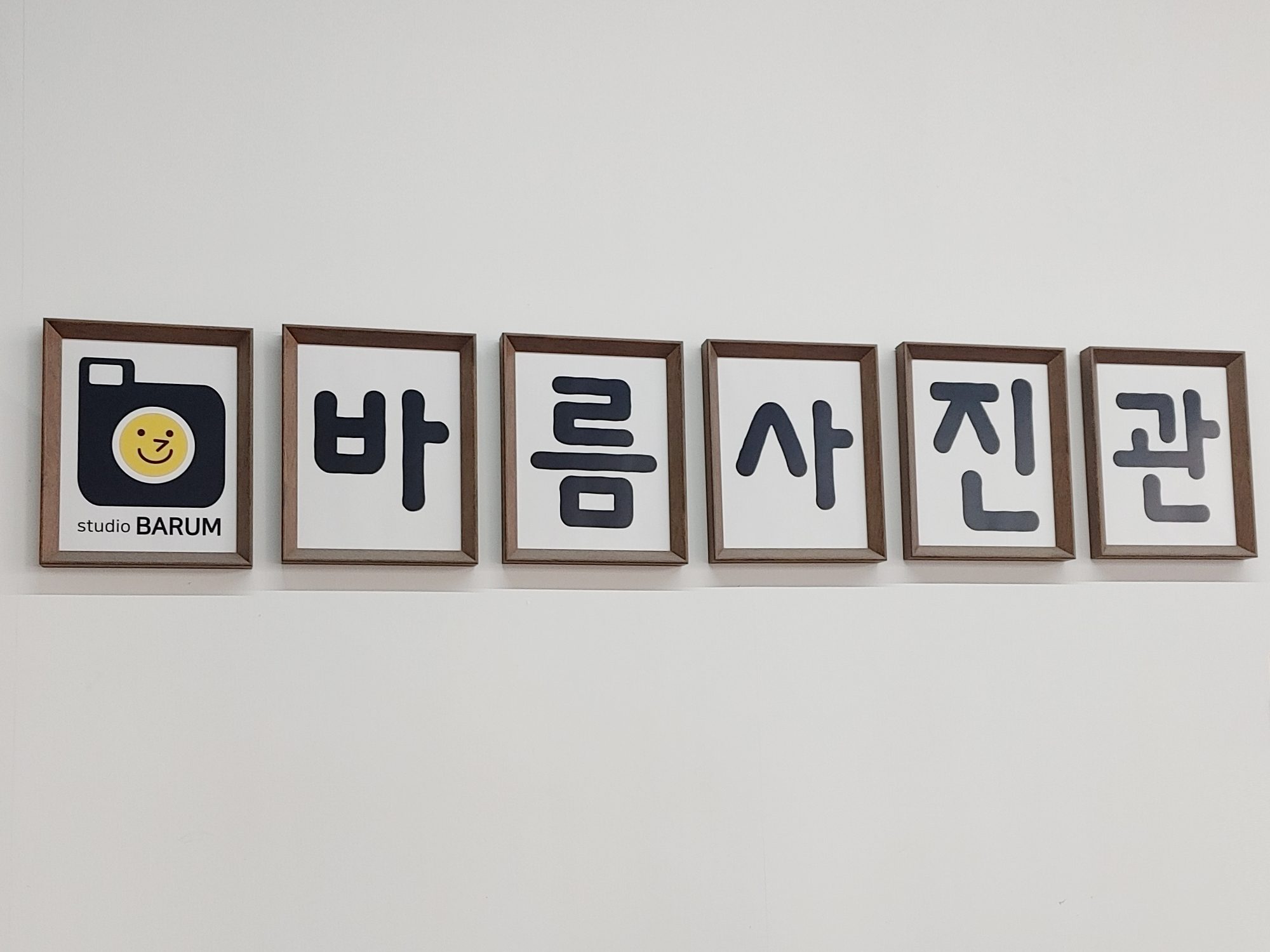바름사진관 김해점 대표사진