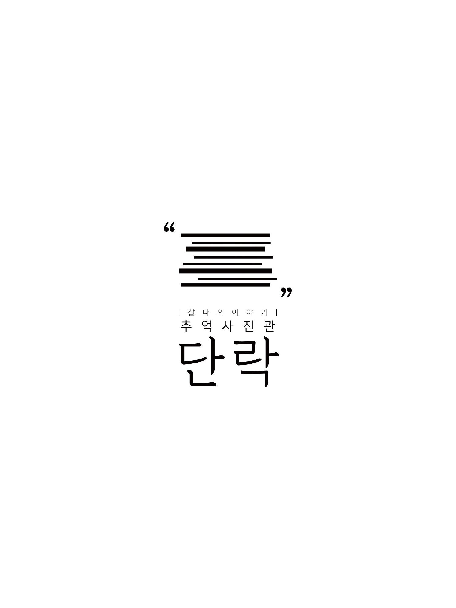 아일랜드 리솜 추억사진관 단락 대표 촬영 이미지