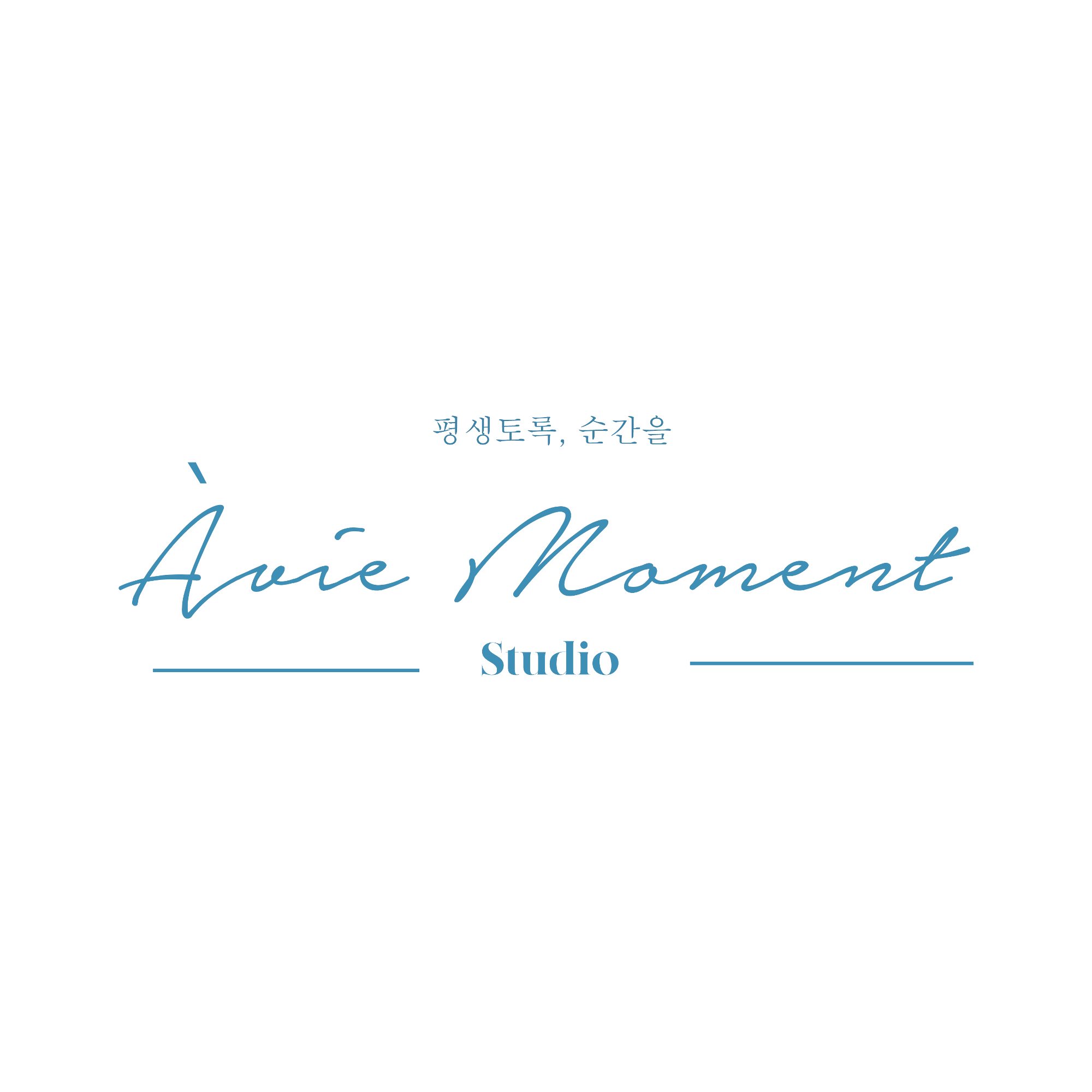 아비에모먼트스튜디오 대표사진