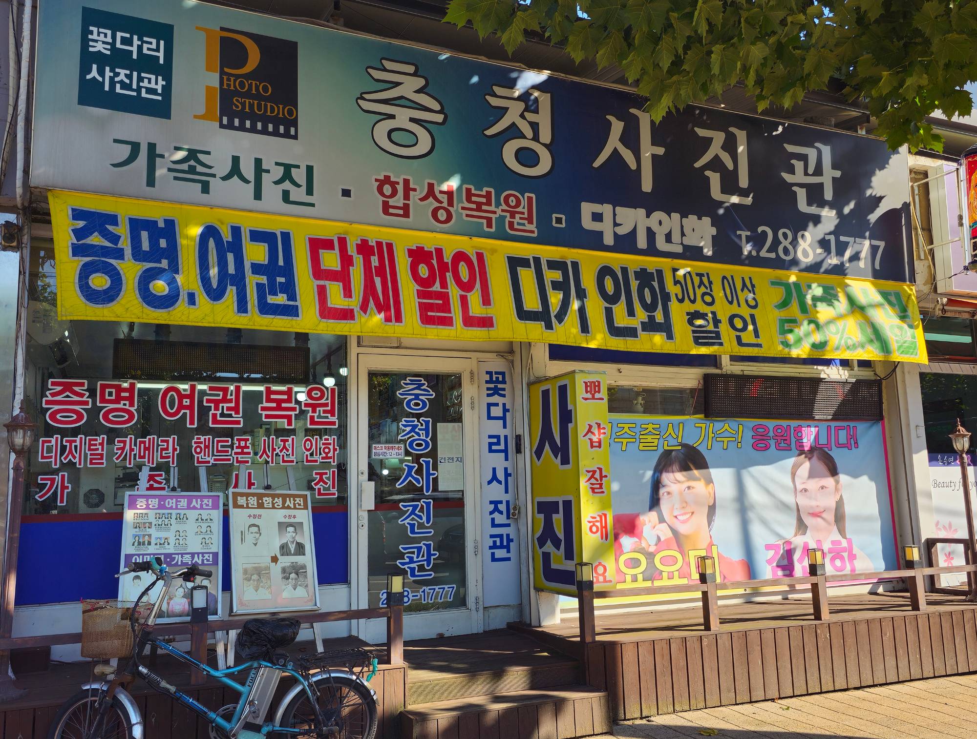 꽃다리 충청사진관 대표사진