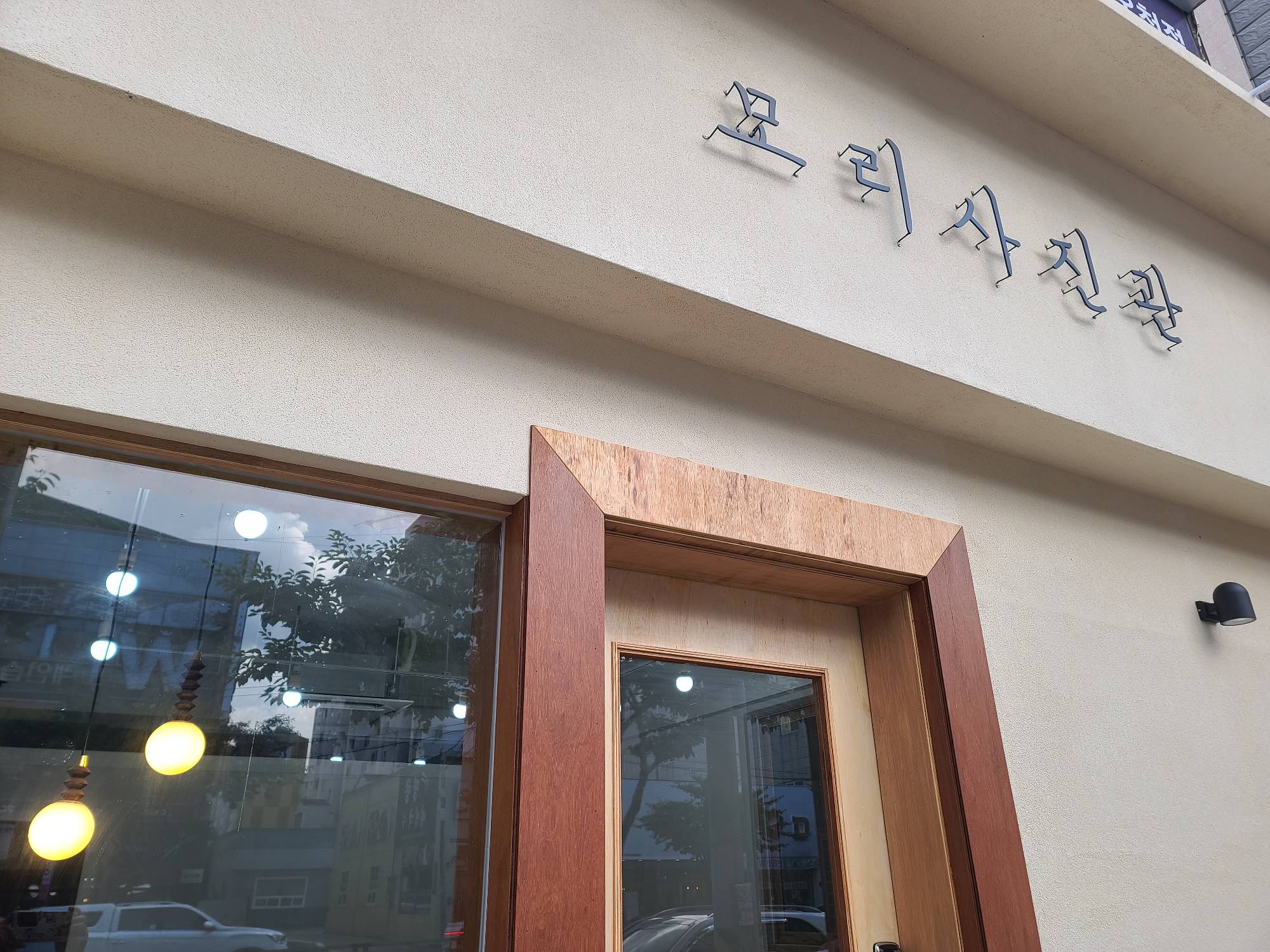 모리사진관 대표사진