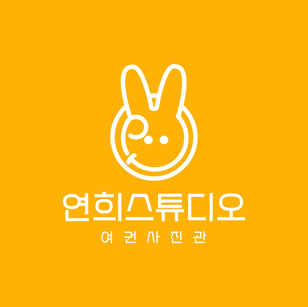 연희스튜디오 청주점 대표사진