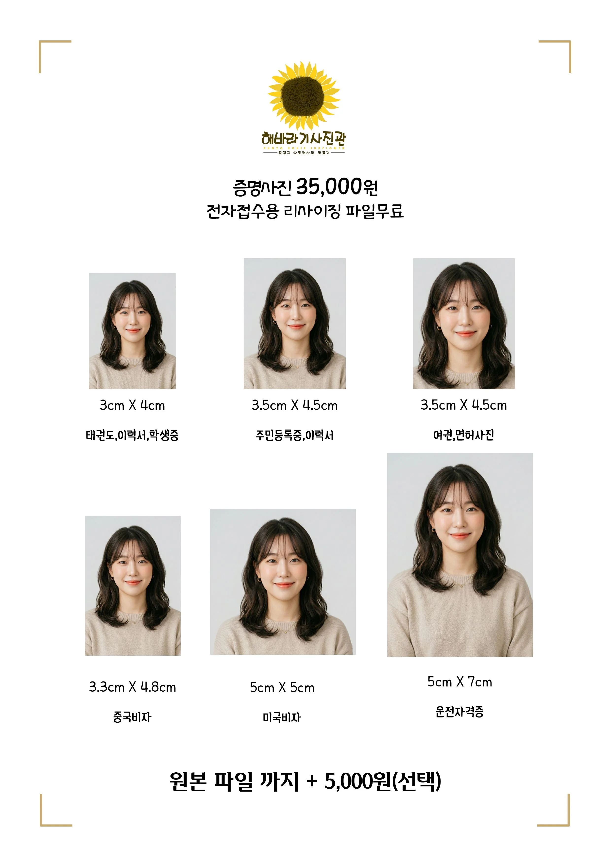 해바라기사진관 대표사진