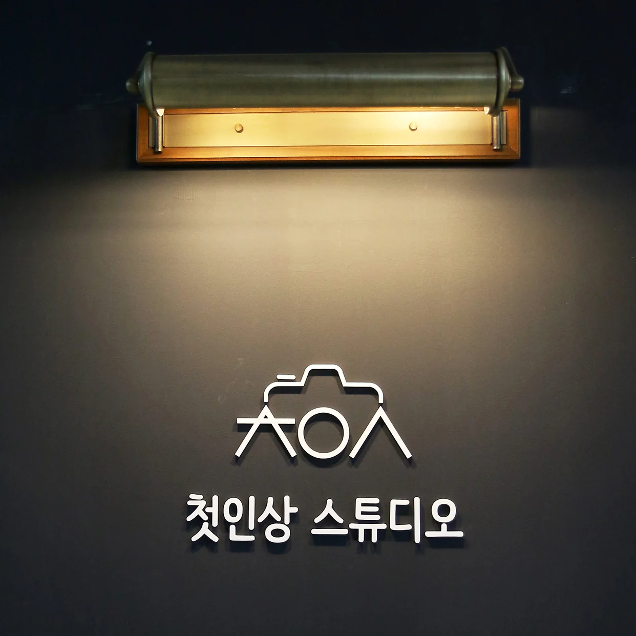 첫인상 스튜디오 대표 촬영 이미지