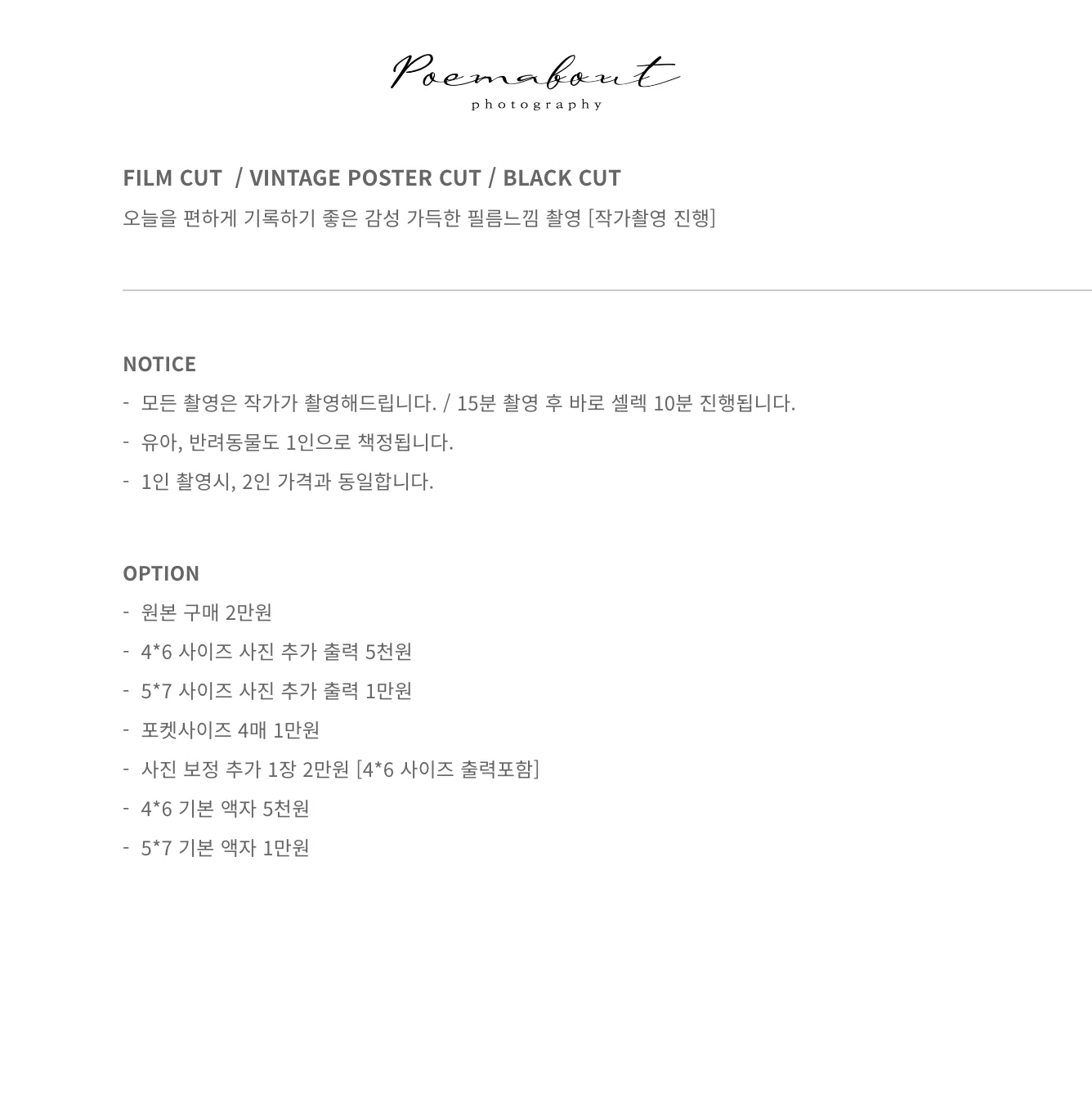 포엠어바웃 대표 촬영 이미지