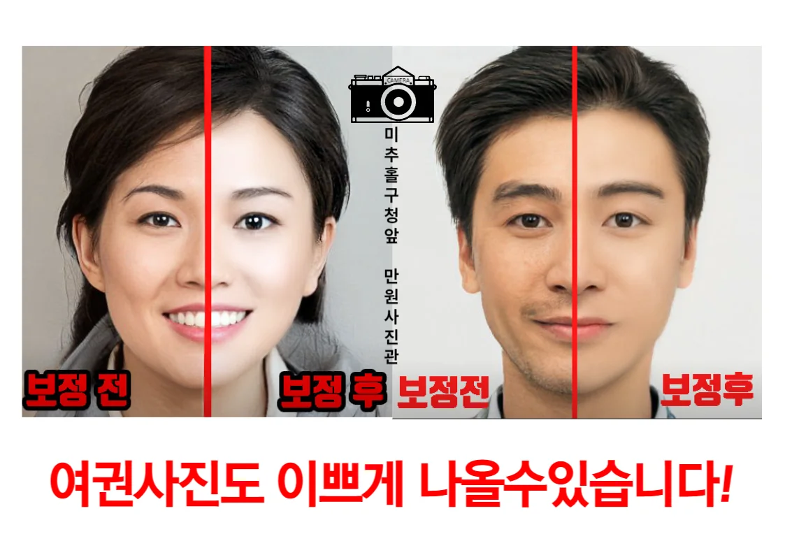 미추홀구청앞 만원사진관 대표사진
