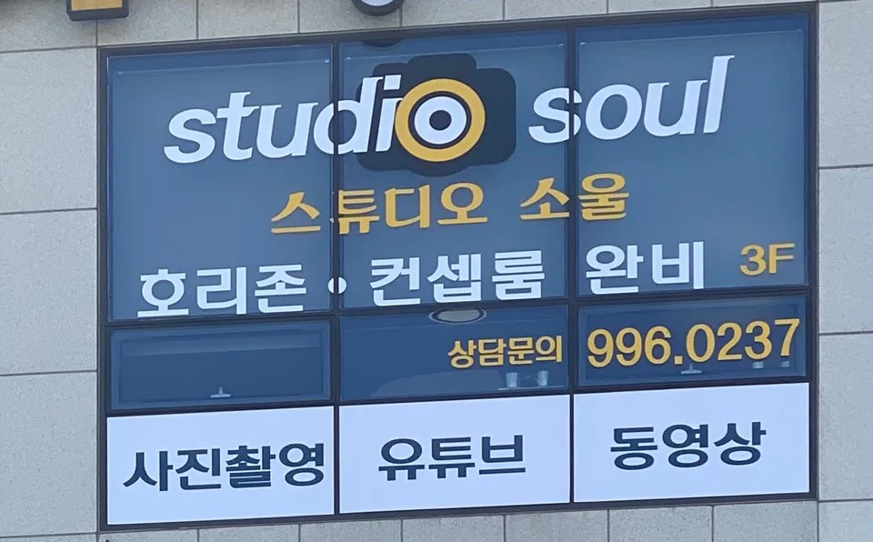 스튜디오소울 대표 촬영 이미지