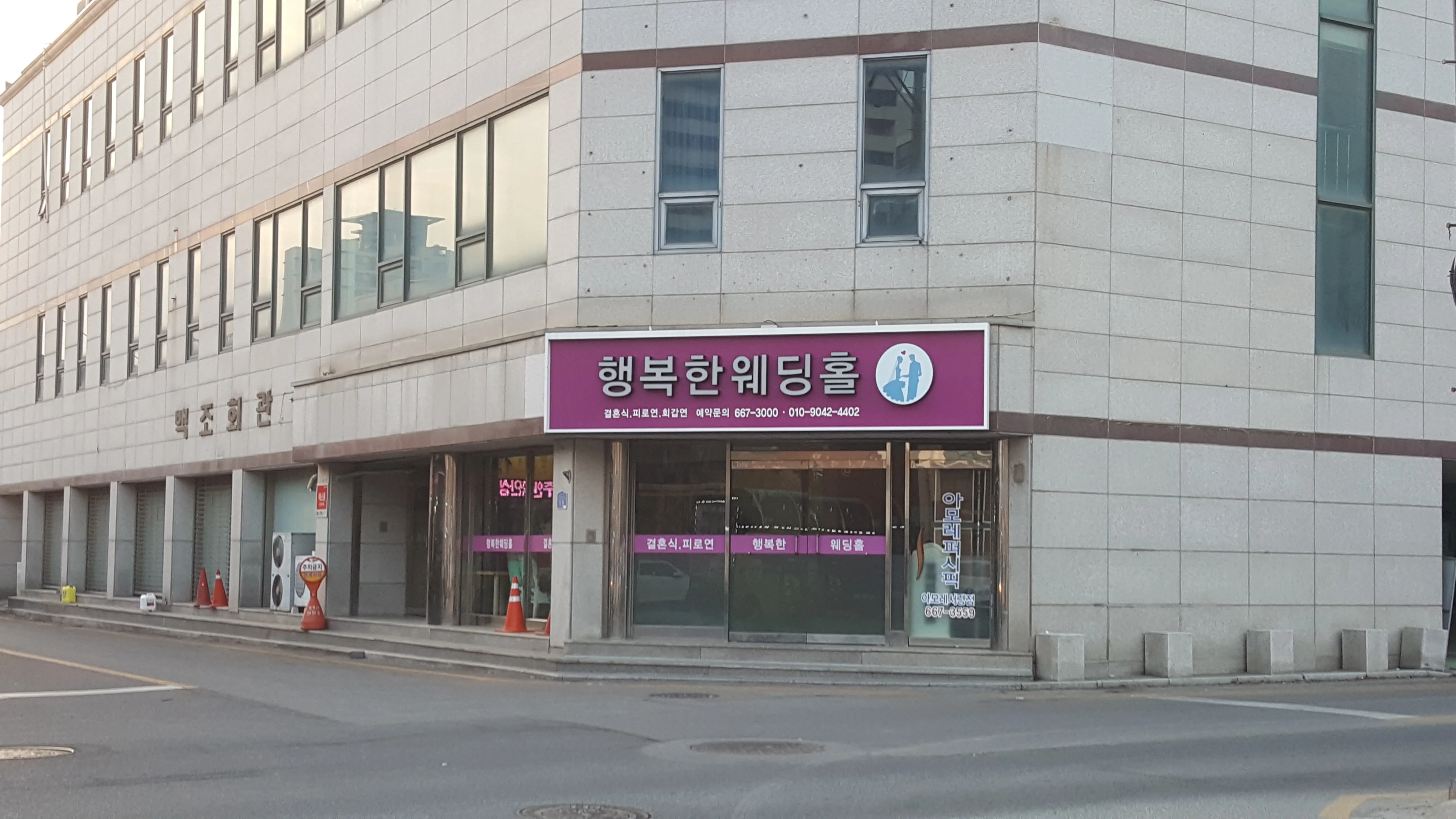 행복한웨딩홀 대표사진