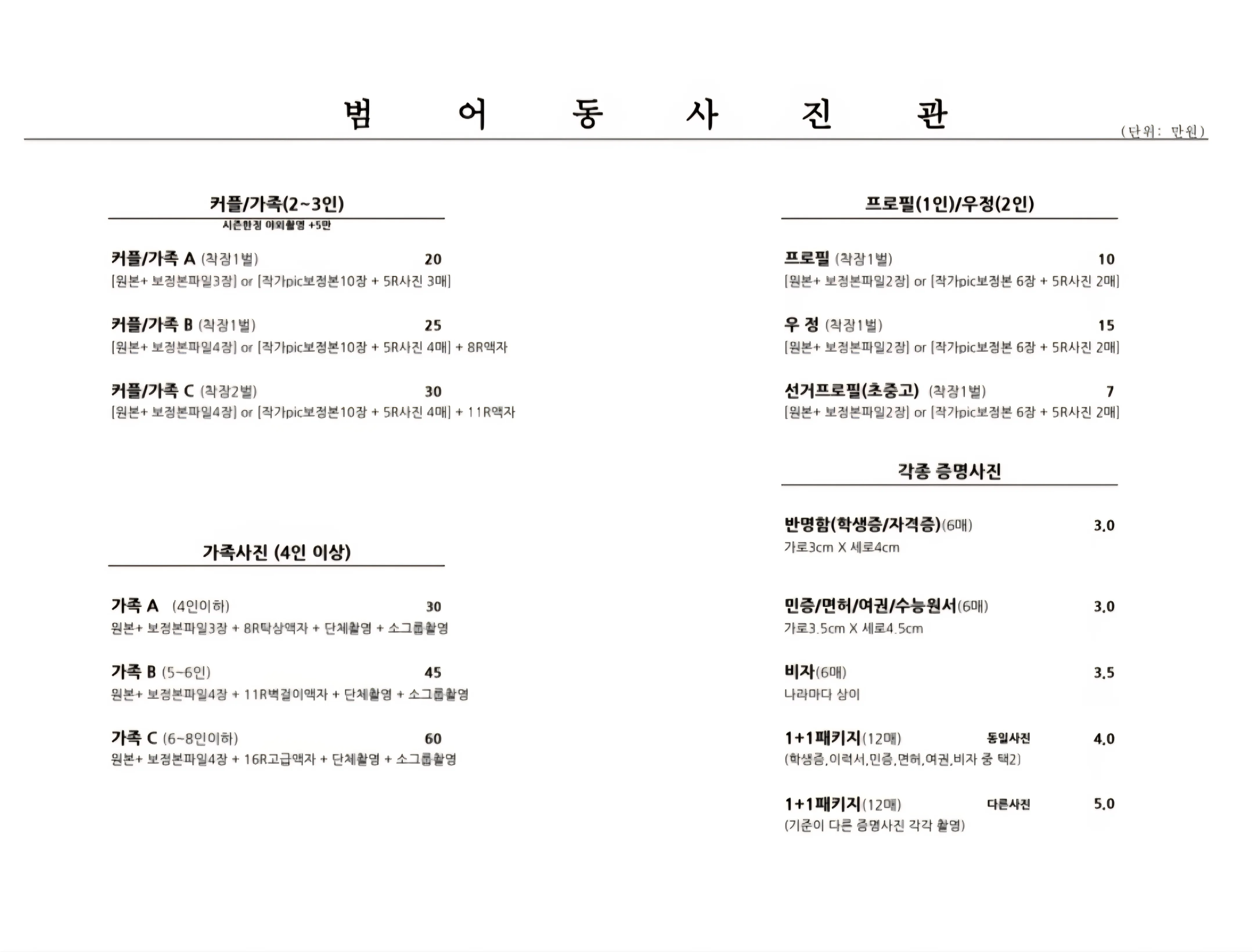 범어동사진관 대표사진