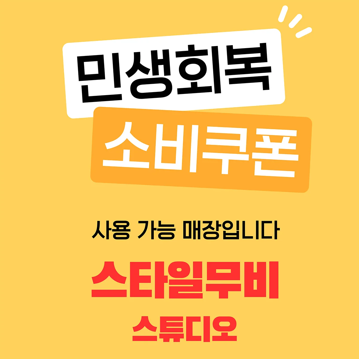 스타일무비스튜디오 사진관 대표사진