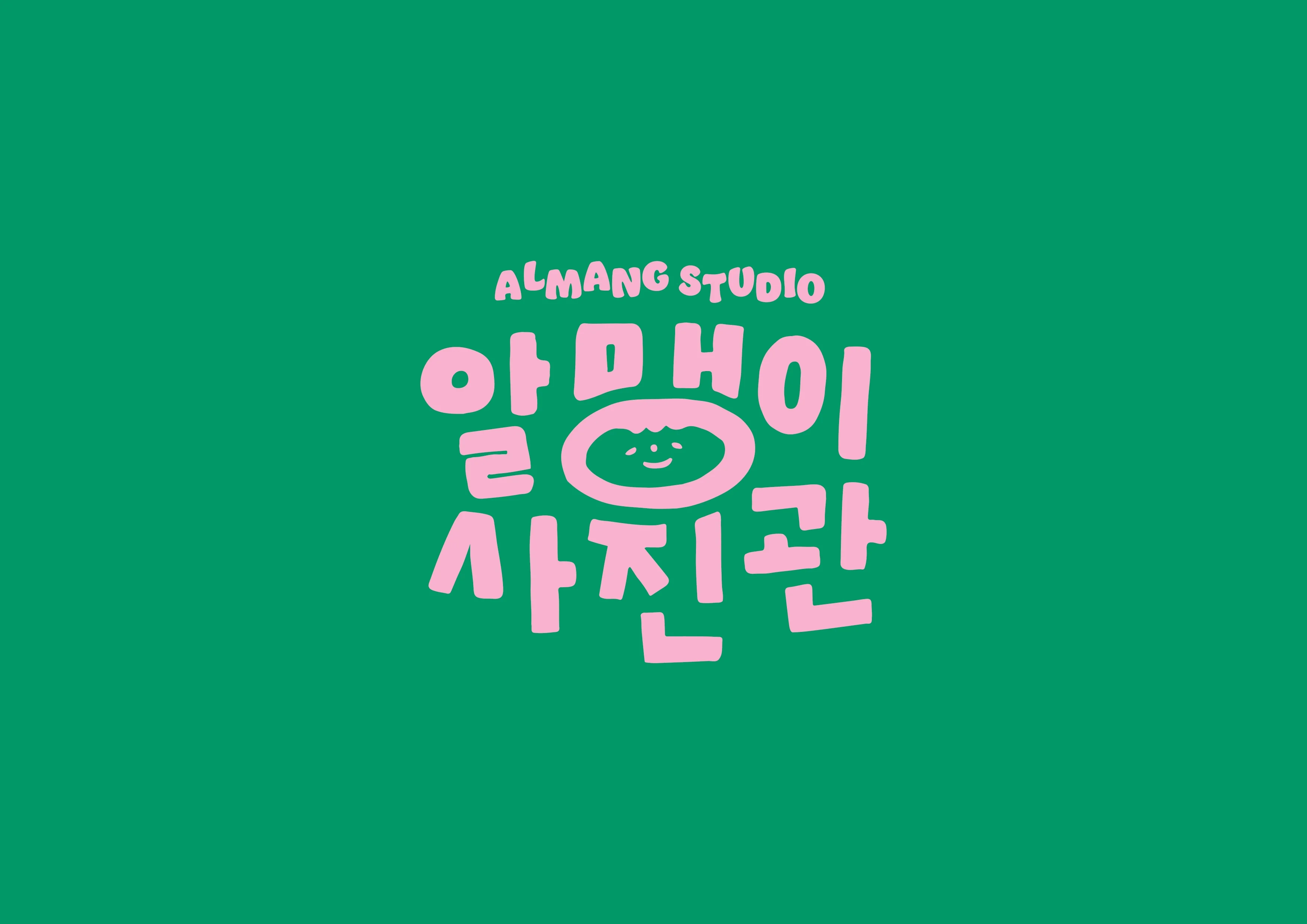 알맹이 사진관 대표사진