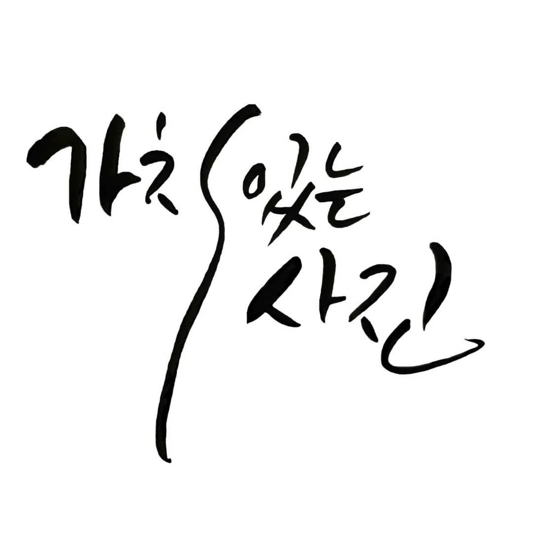 가치있는사진 대표 촬영 이미지