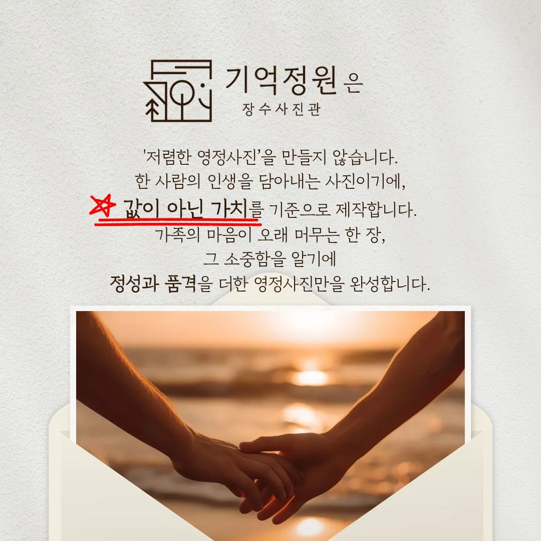 기억정원 장수사진관 대표 촬영 이미지