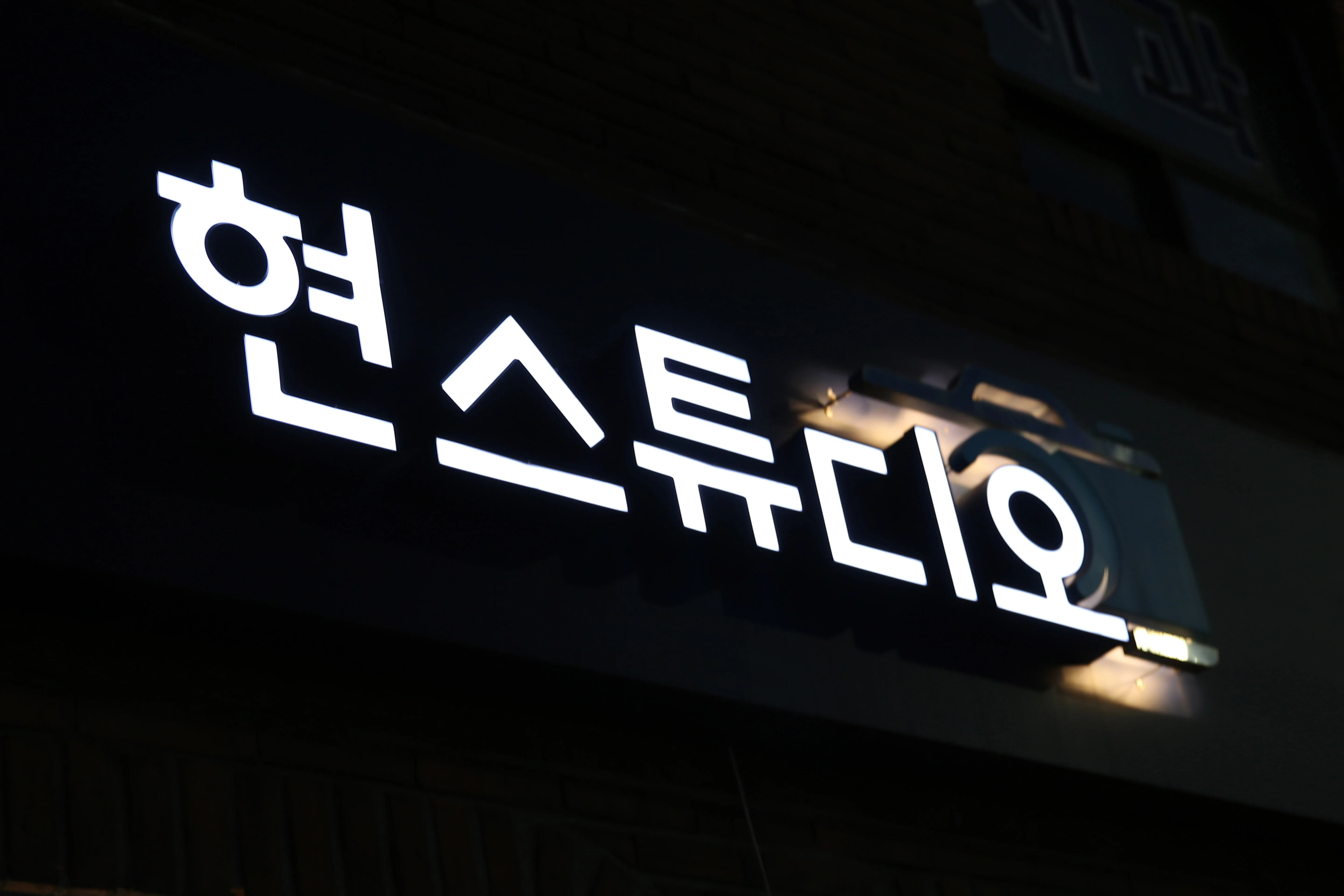 현스튜디오 대표사진