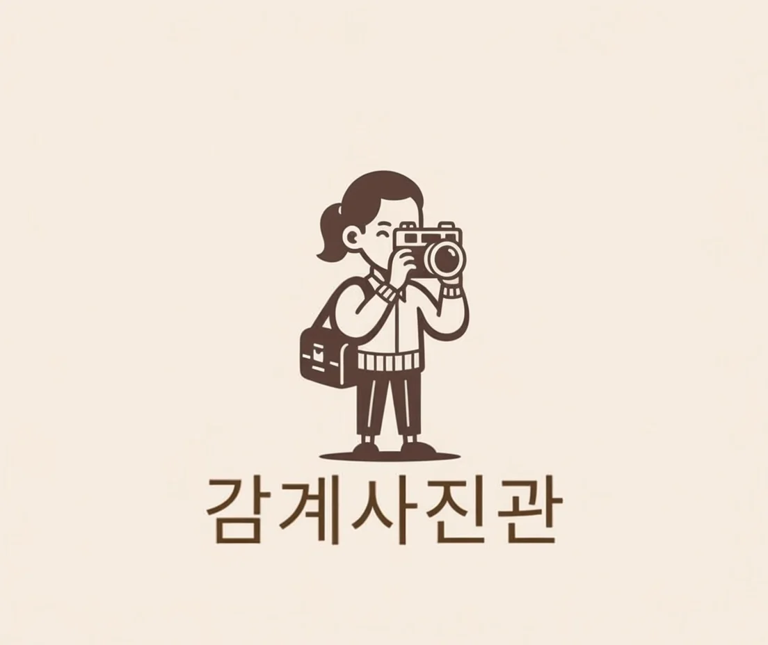 감계사진관 대표 촬영 이미지