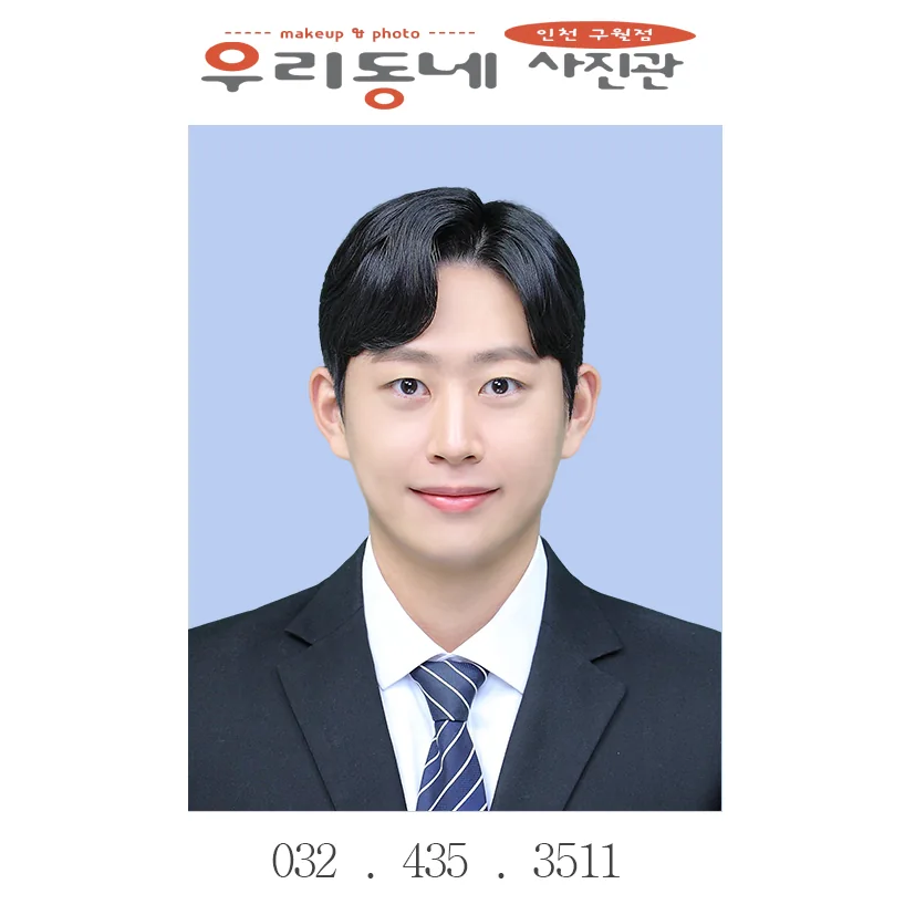우리동네사진관 인천구월점 대표사진