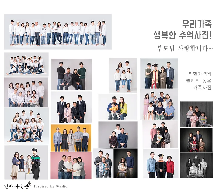 인바사진관 대표사진