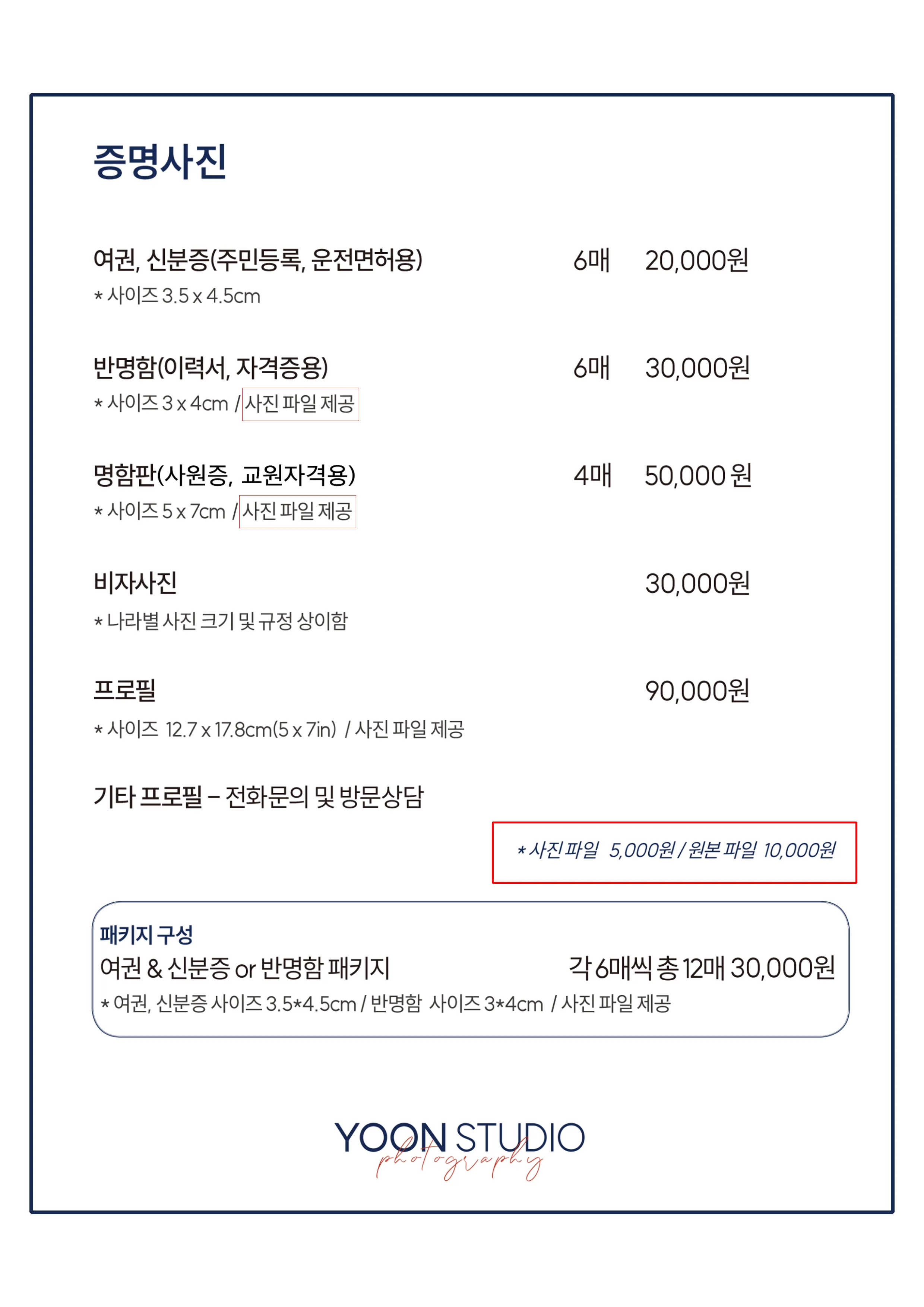 동작구청사진관윤스튜디오 대표사진
