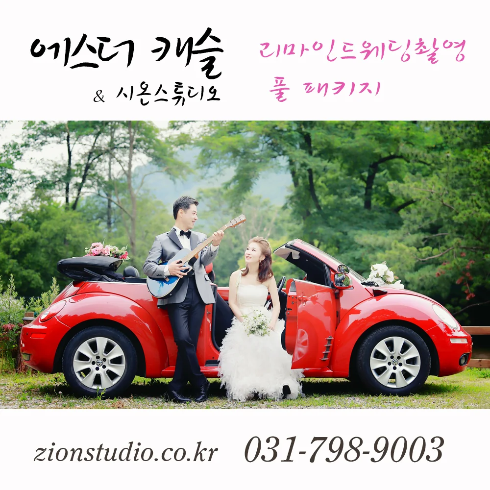 에스더캐슬 & 시온스튜디오 대표 촬영 이미지