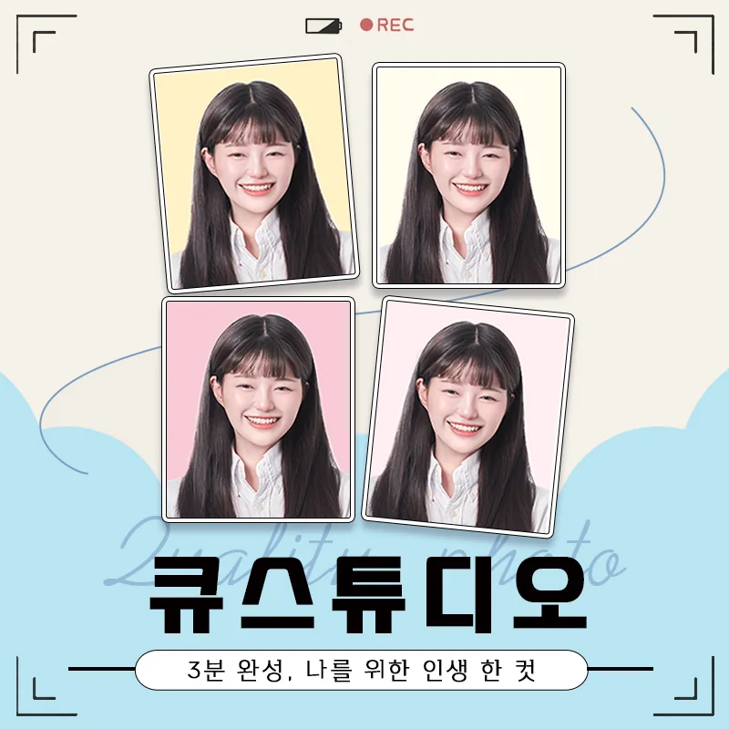 큐스튜디오 대표사진