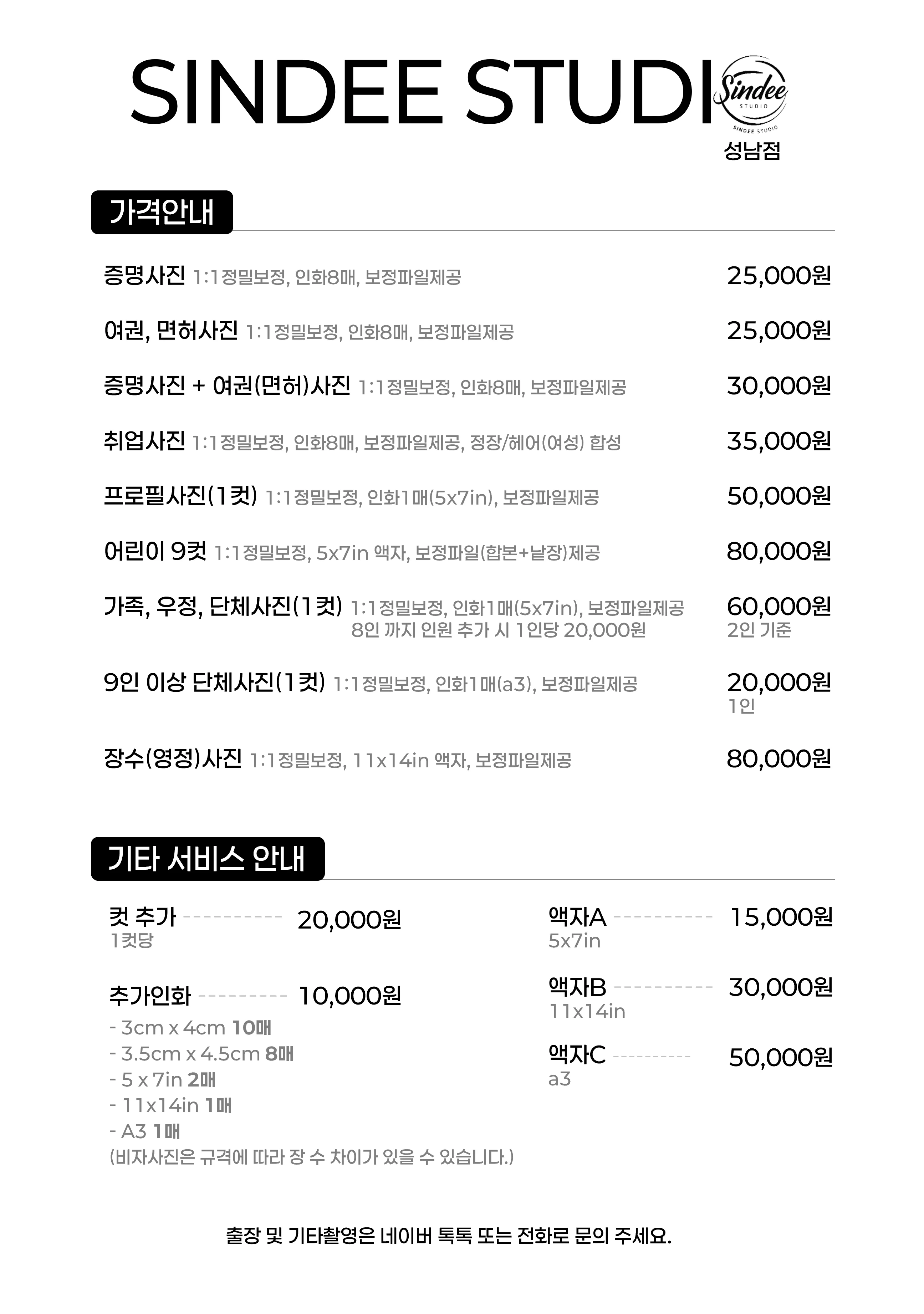 신디사진관 성남 대표 촬영 이미지