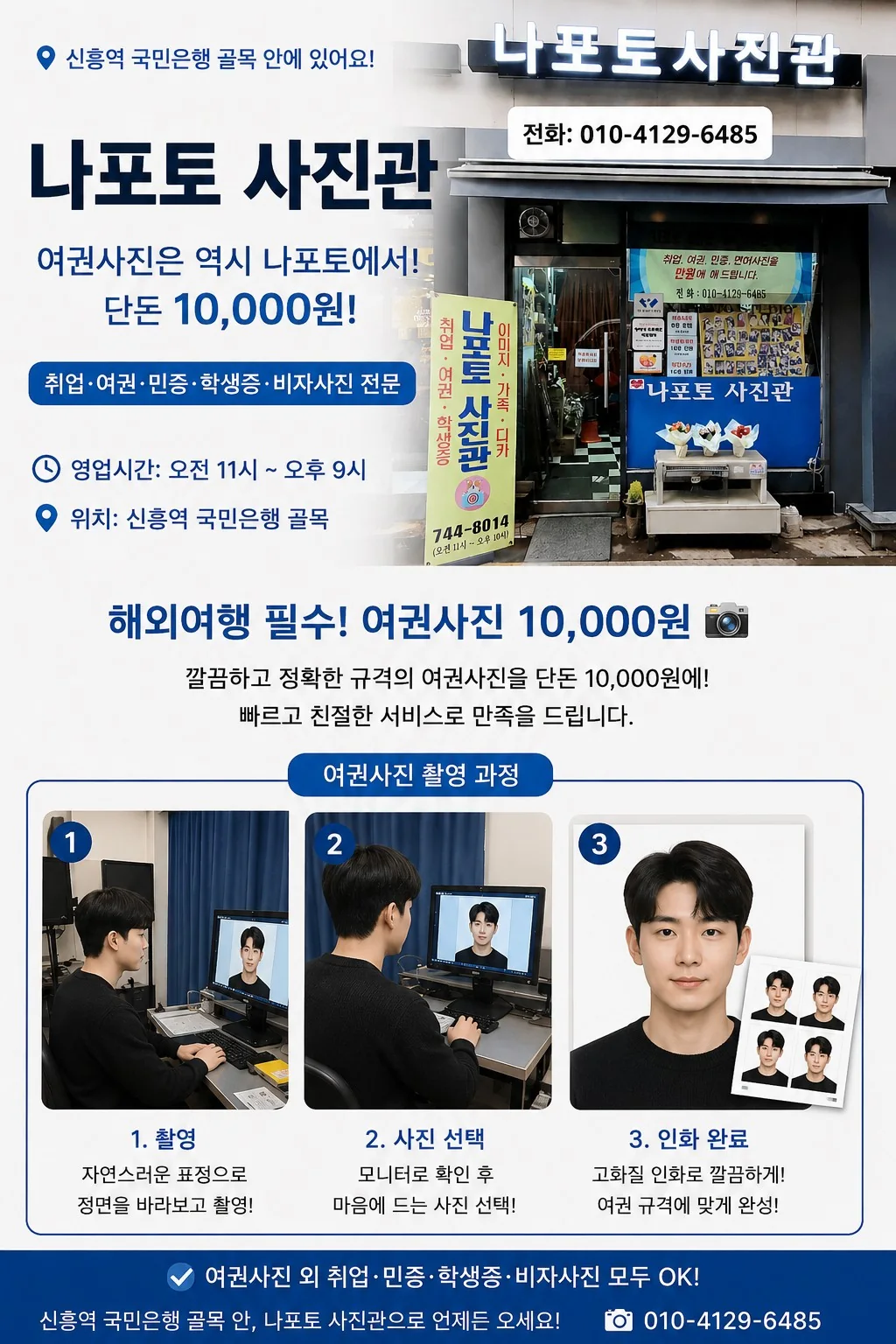 나포토사진관 대표 촬영 이미지