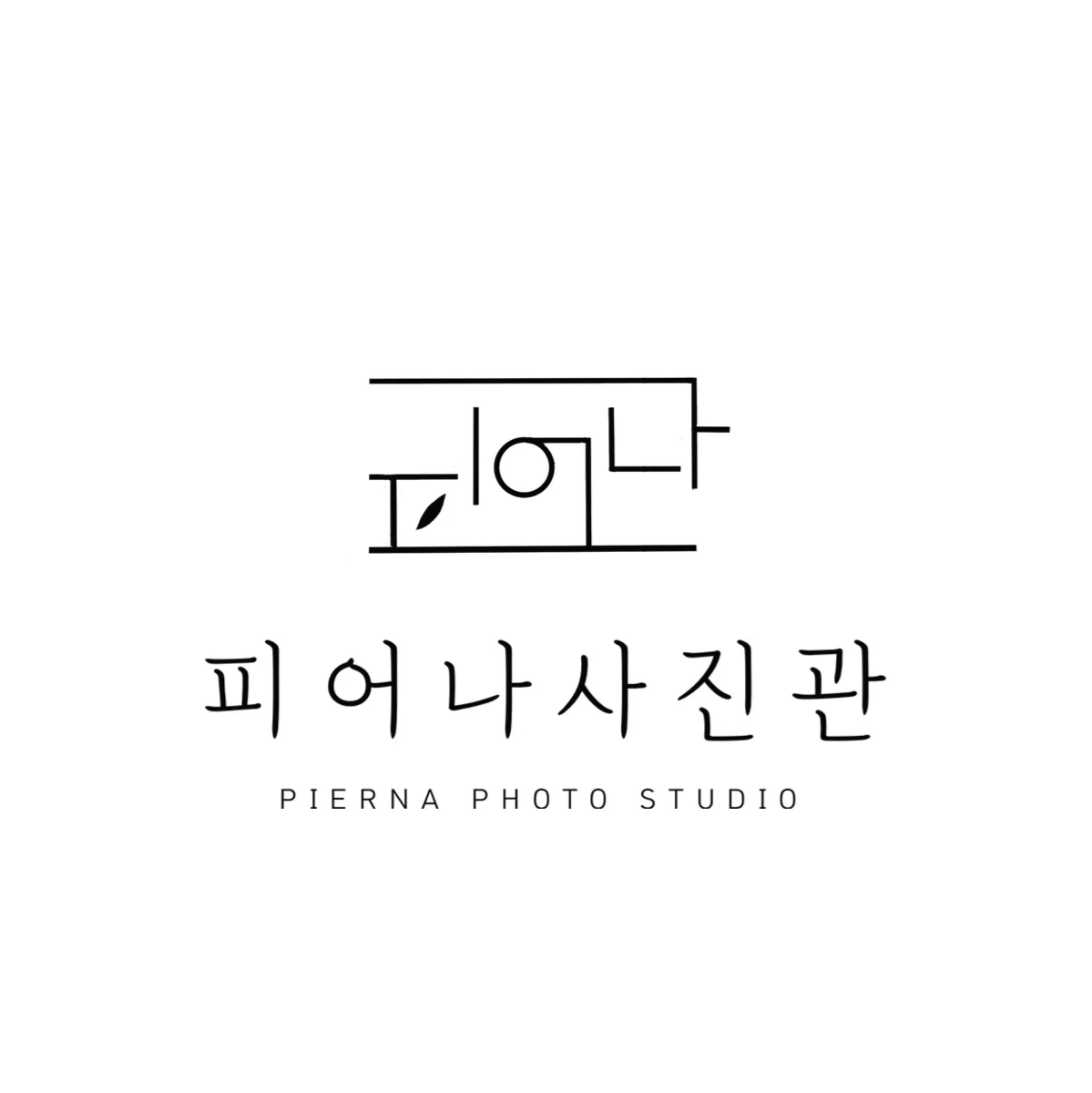 피어나사진관 대표 촬영 이미지