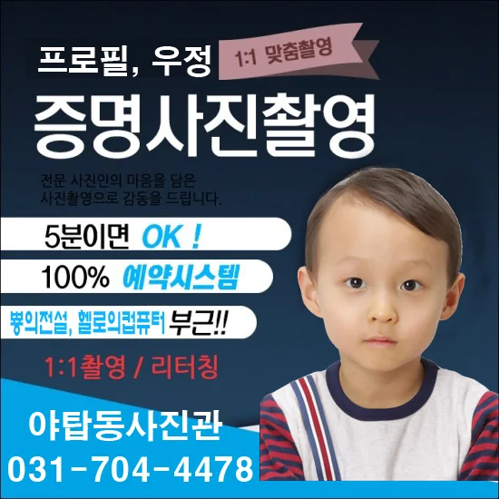 야탑동사진관 대표사진