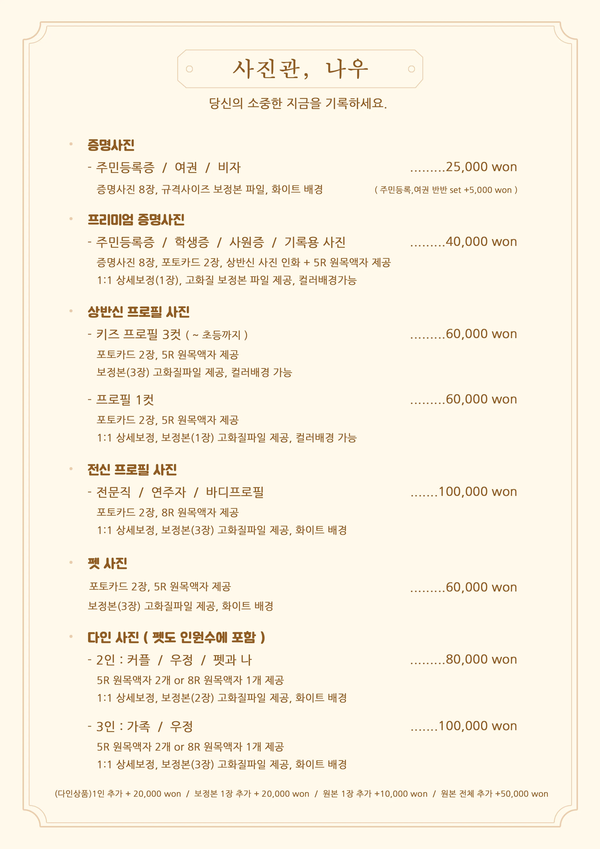 사진관, 나우 대표 촬영 이미지