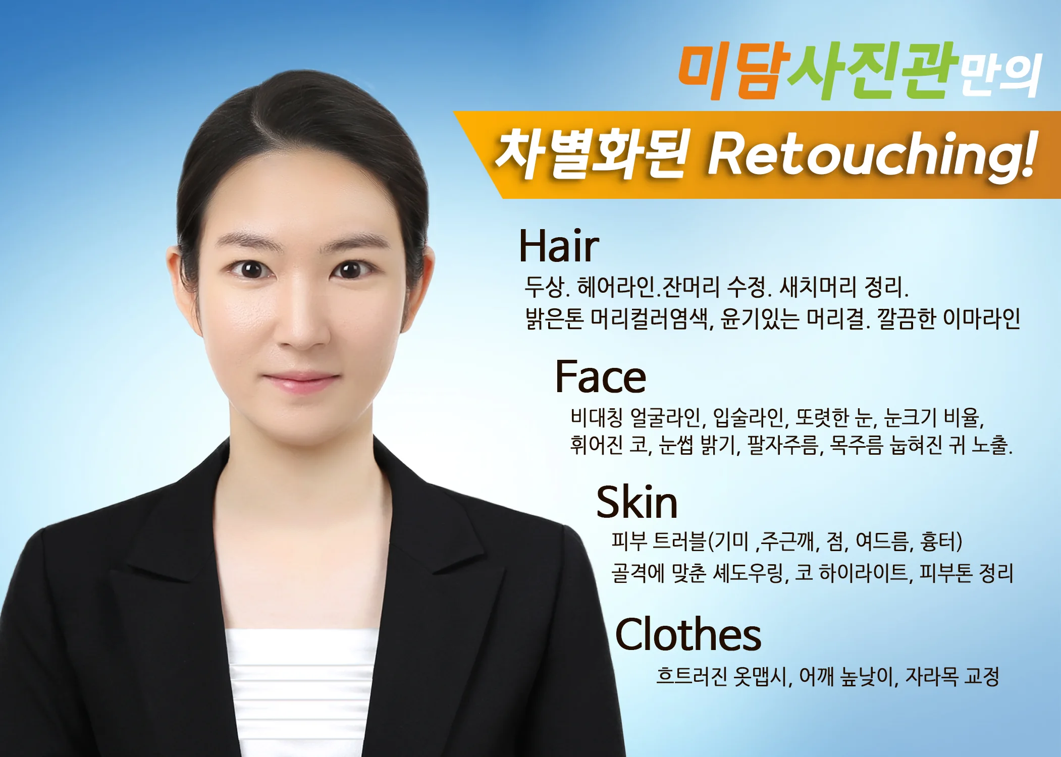 미담사진관 대표사진