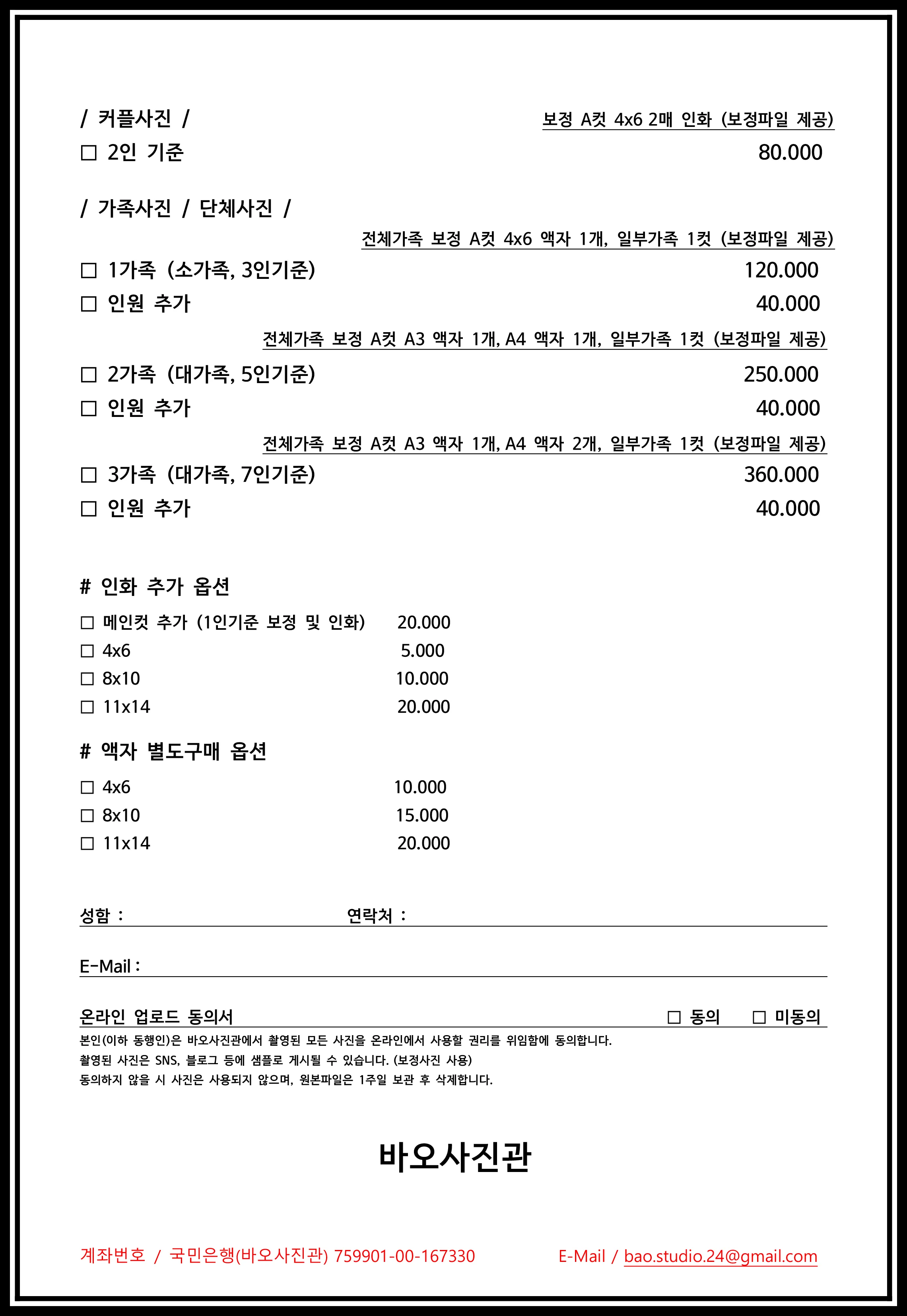 바오사진관 대표 촬영 이미지