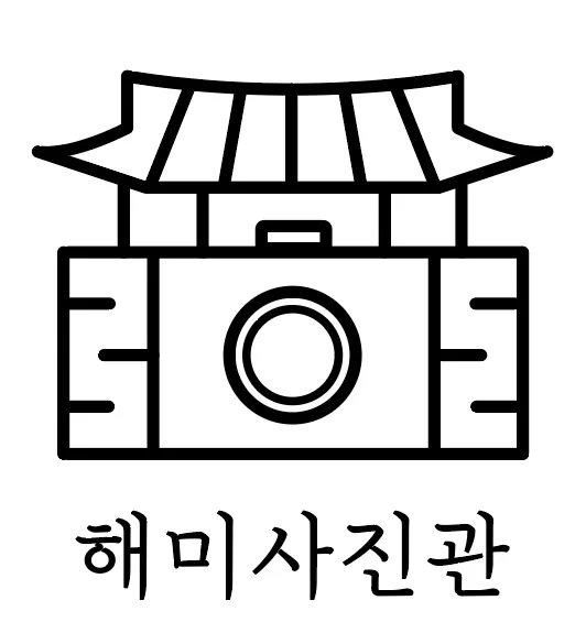 해미사진관 대표 촬영 이미지