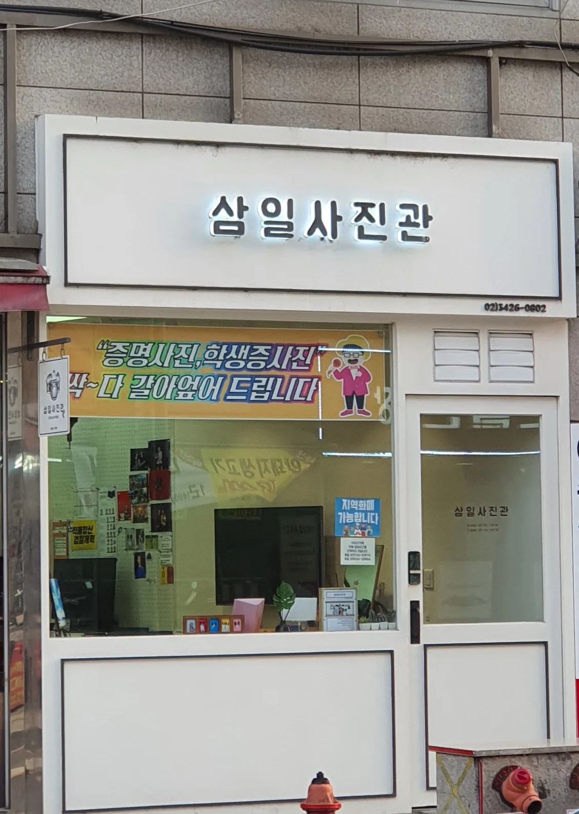 삼일사진관 대표사진