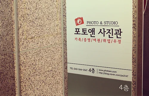 포토앤 스튜디오 대표사진