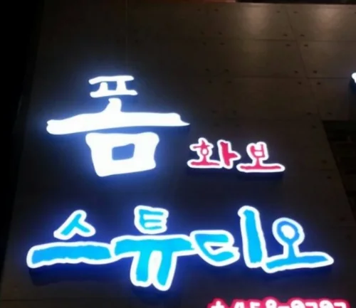 폼화보스튜디오 대표사진