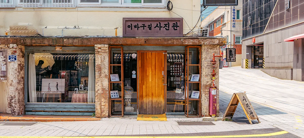이바구길사진관 대표사진