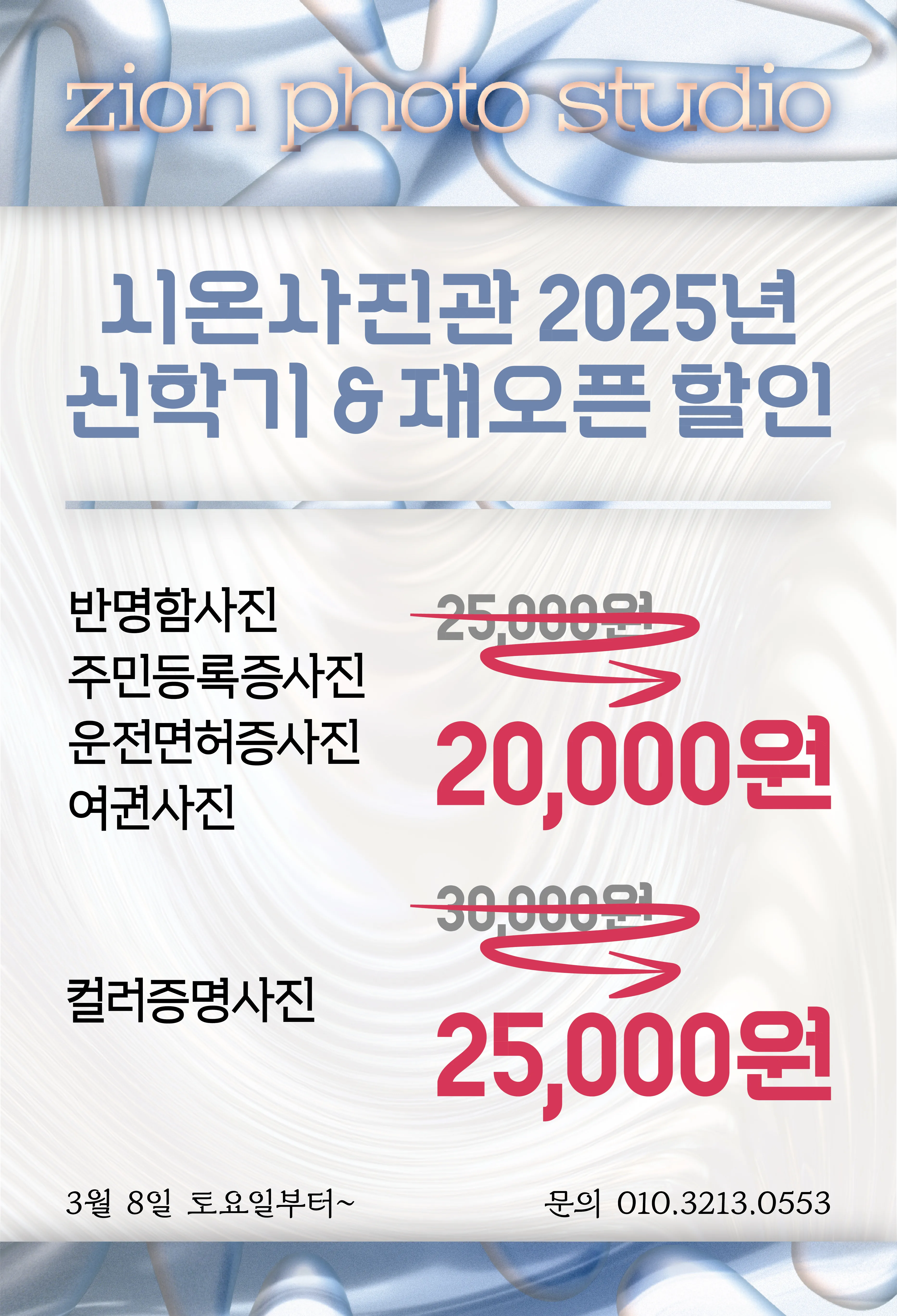 시온사진관 대표사진