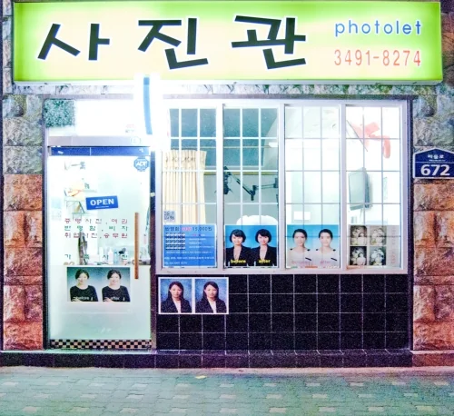 포토렛스튜디오 대표사진