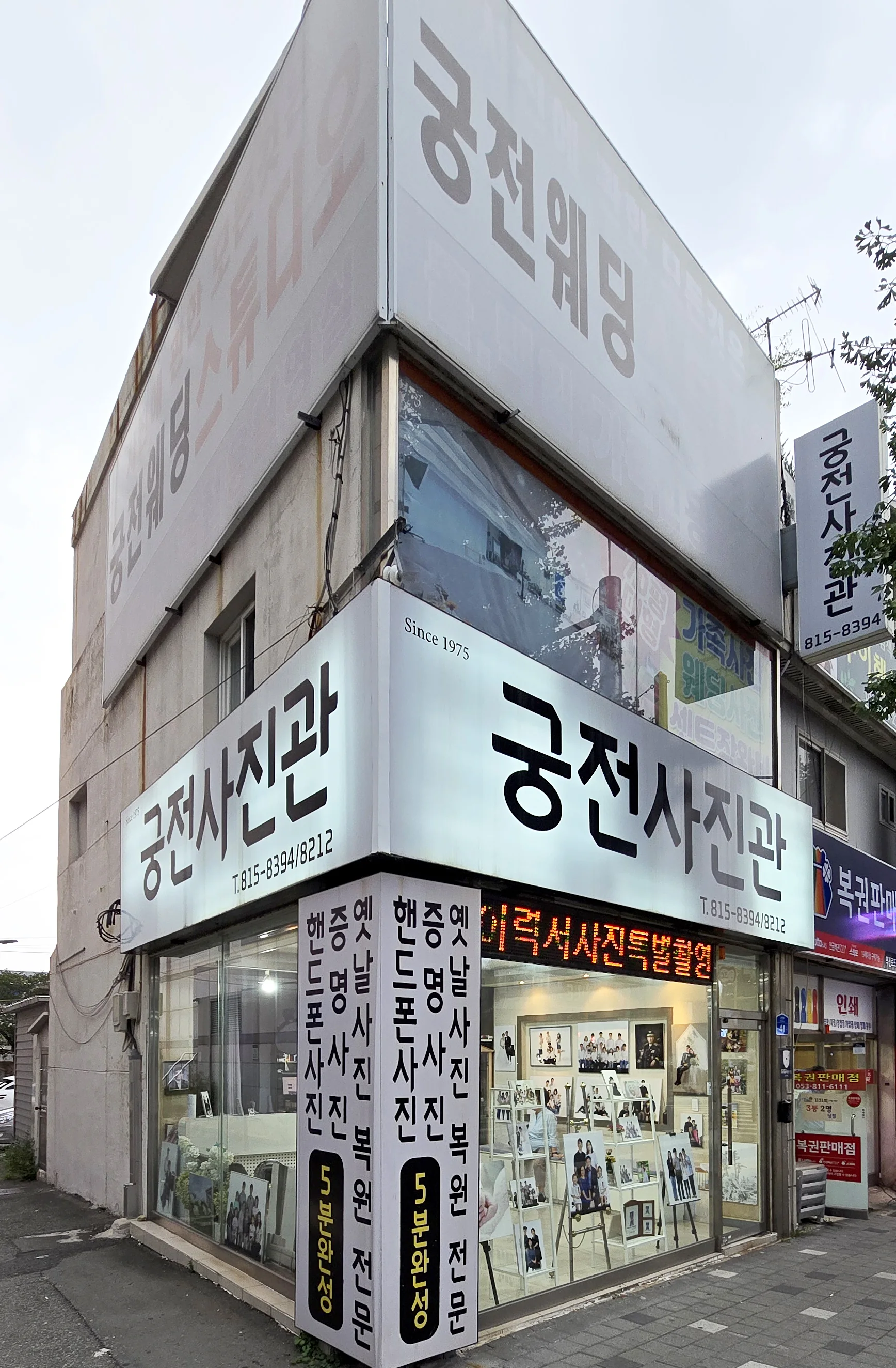 궁전사진관 대표사진