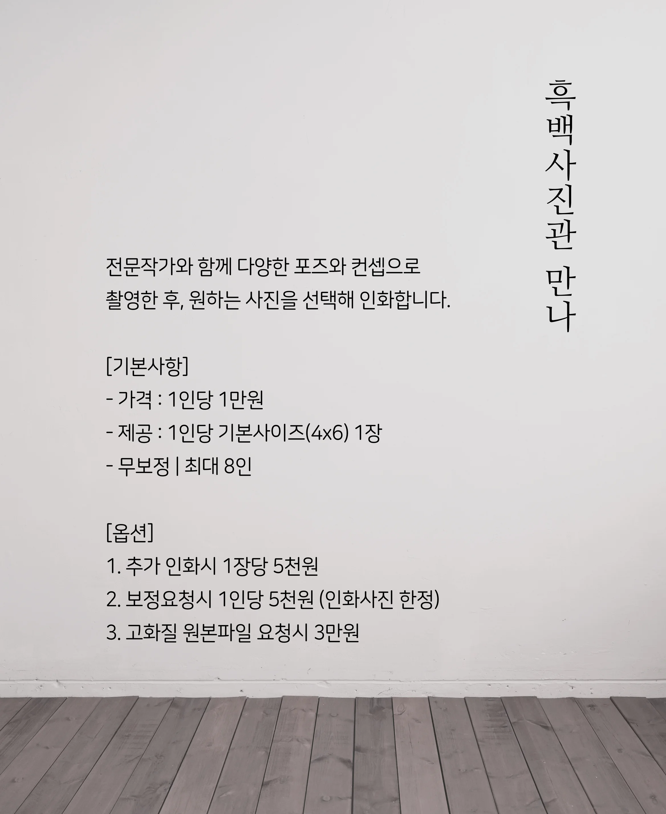 흑백사진관 만나 대표사진