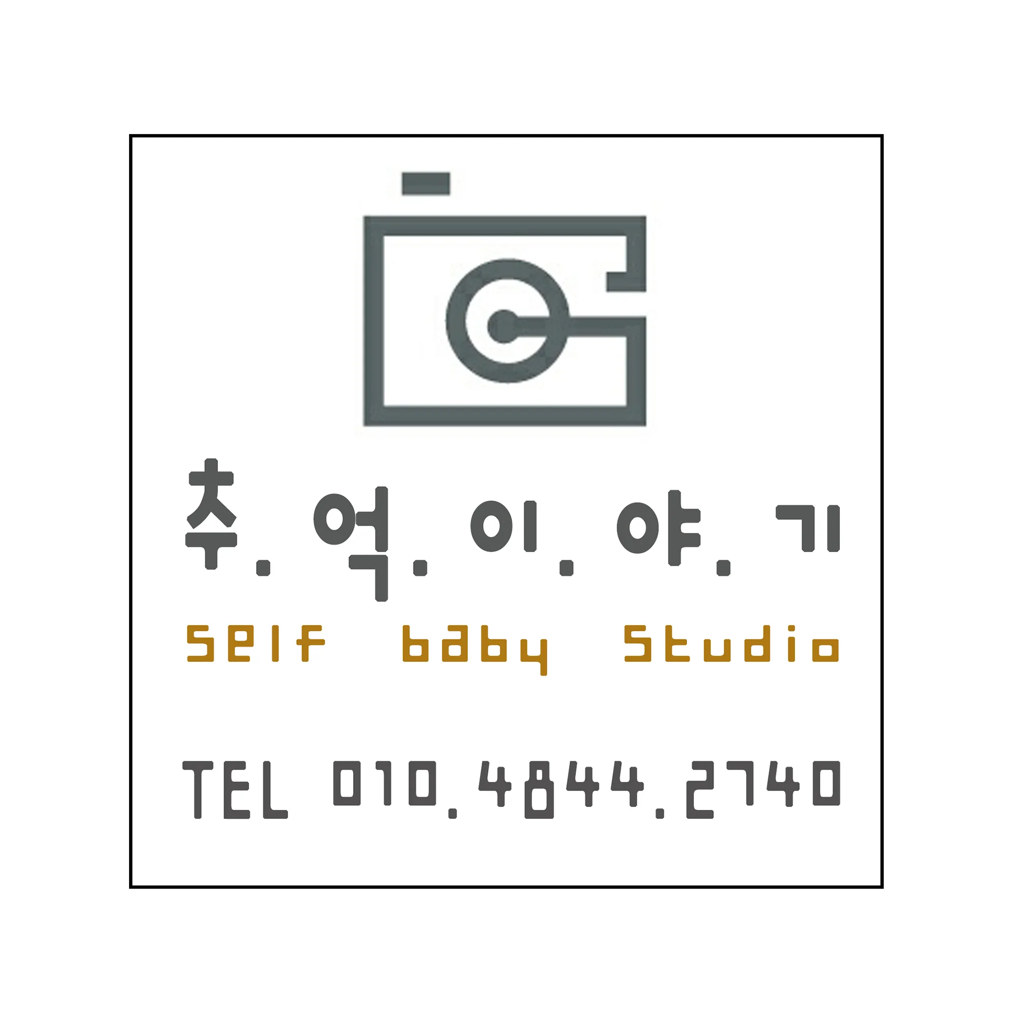 추억이야기 스튜디오 대표 촬영 이미지