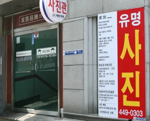 유명사진관 대표사진