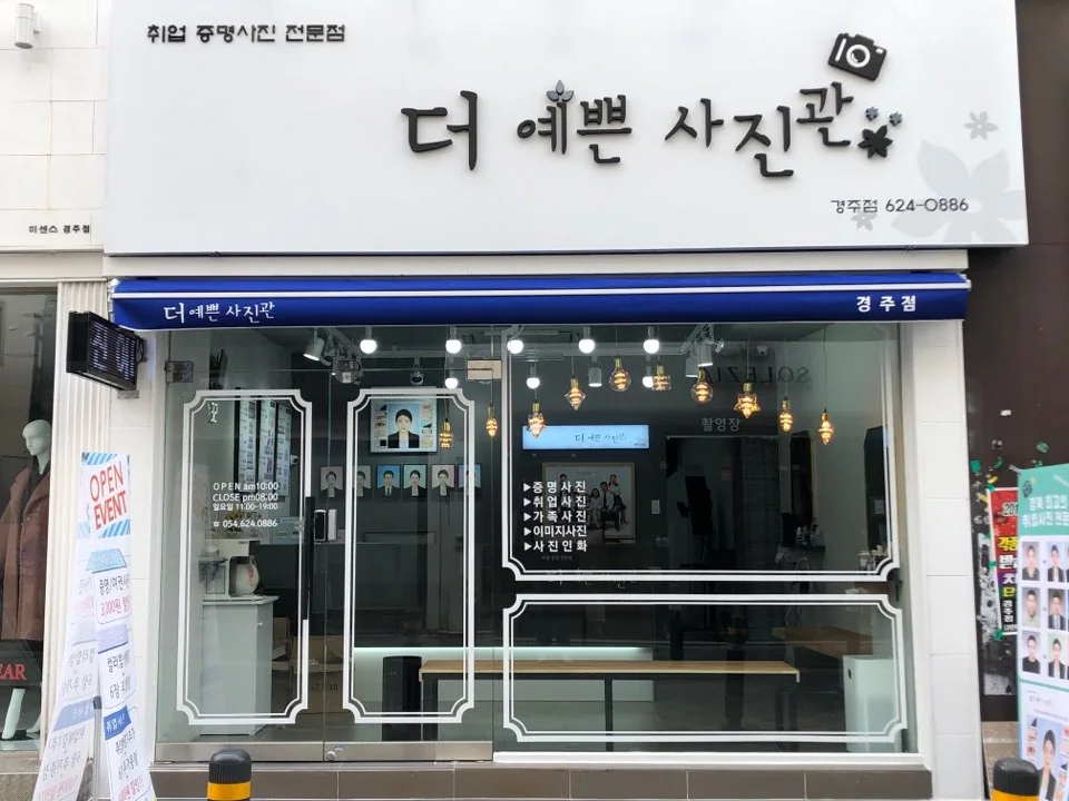 더예쁜사진관 경주점 대표 촬영 이미지
