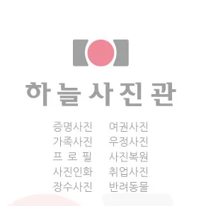 하늘사진관 대표사진