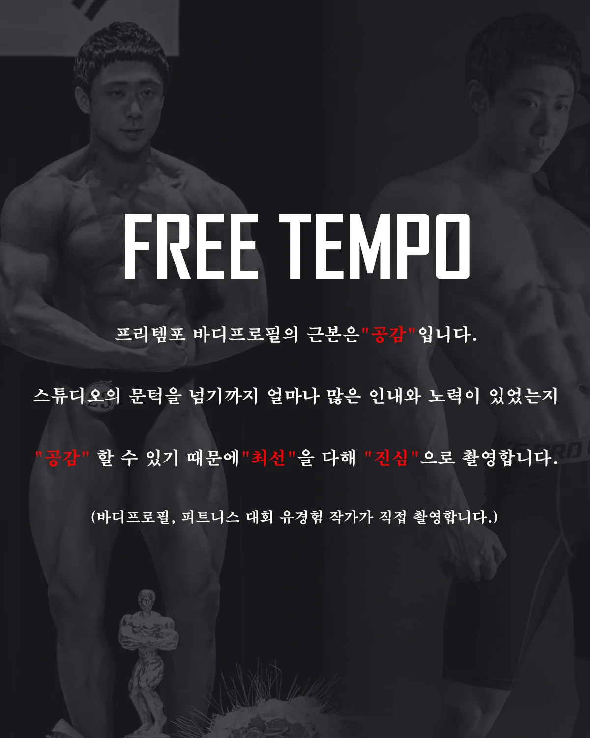 프리템포 대표사진
