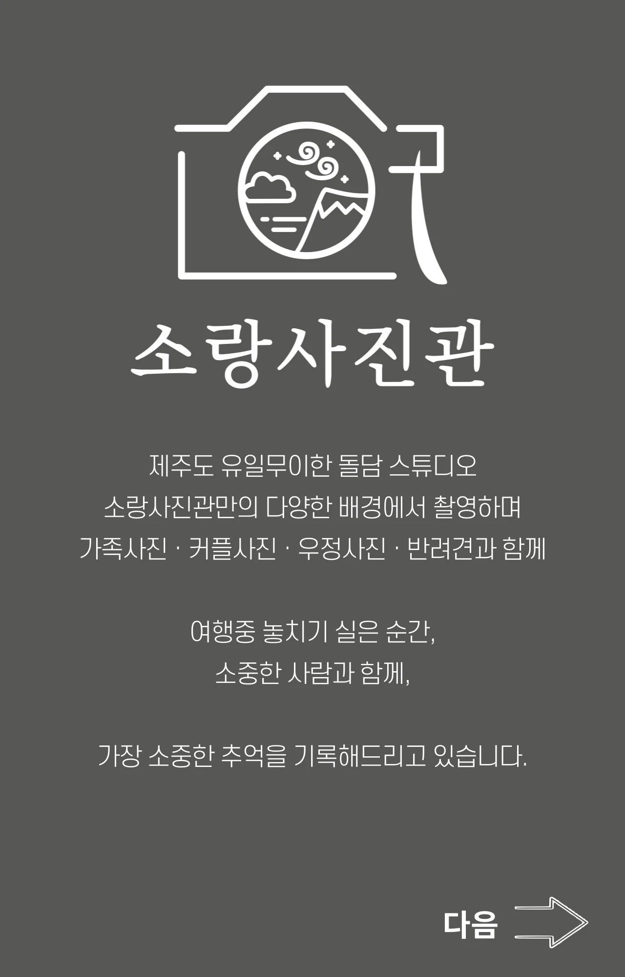 소랑사진관 대표사진