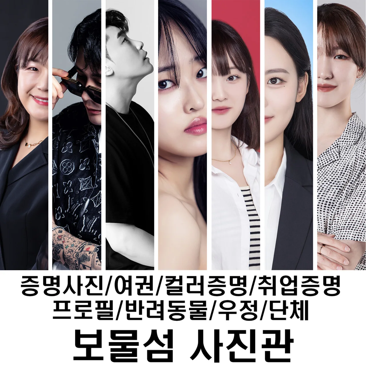 보물섬사진관 대표 촬영 이미지