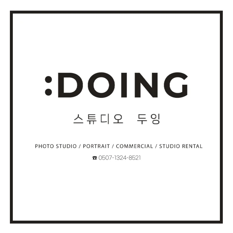 스튜디오두잉 대표사진
